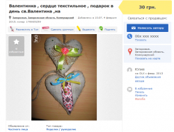 Валентинка_текстиль