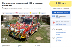 Мотоколяска_Кировоград