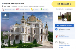 Вилла в Ялте