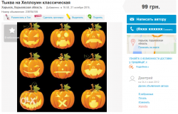 Тыква