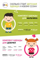 2016-04-25 OLX kids2_rus