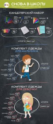 Back to school_RUS