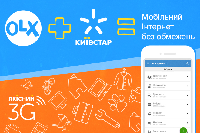 Абоненти Київстар можуть користуватися сервісом OLX з мобільного без плати за інтернет