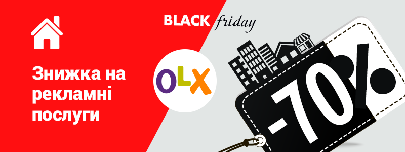 Чорна п'ятниця: знижка 70% на рекламні послуги в «OLX Нерухомість»