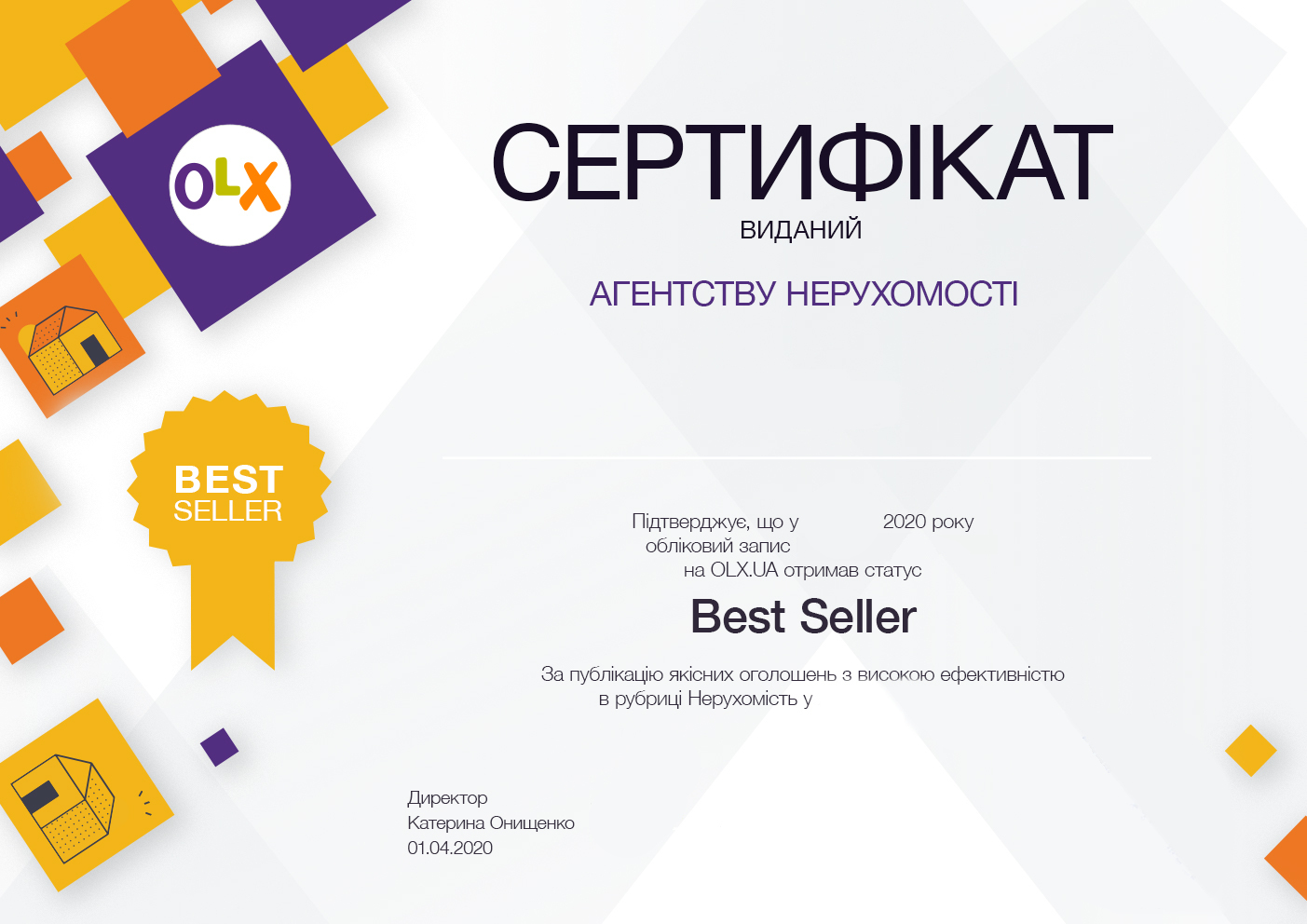 Сертифікат Best Seller OLX