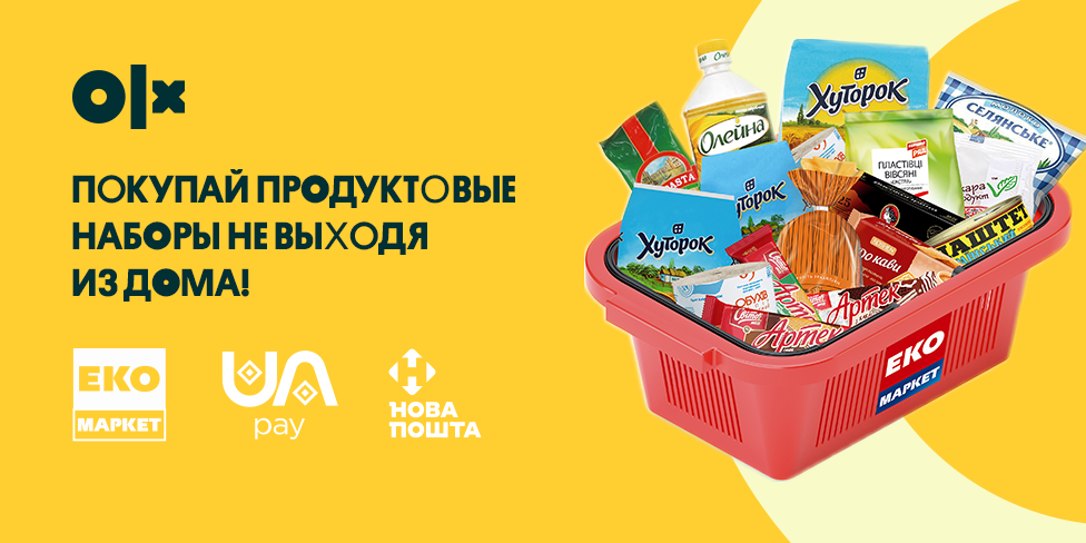 OLX вместе с UAPAY, Нова Пошта та ЕКО маркет запускают сервис адресной доставки продуктов
