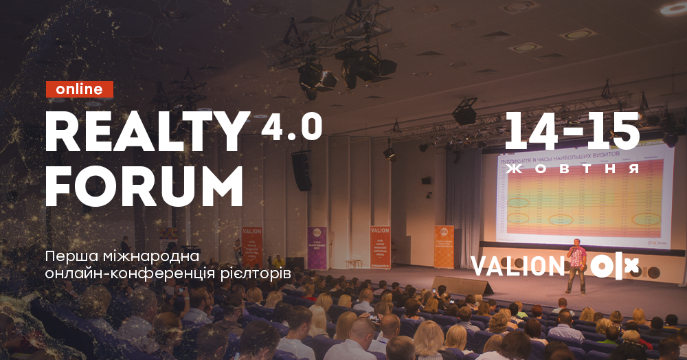 Realty Forum: 14-15 жовтня відбудеться перша міжнародна онлайн-конференція рієлторів