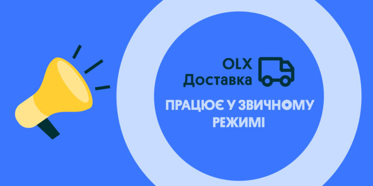OLX Доставка: як працює під час воєнного стану