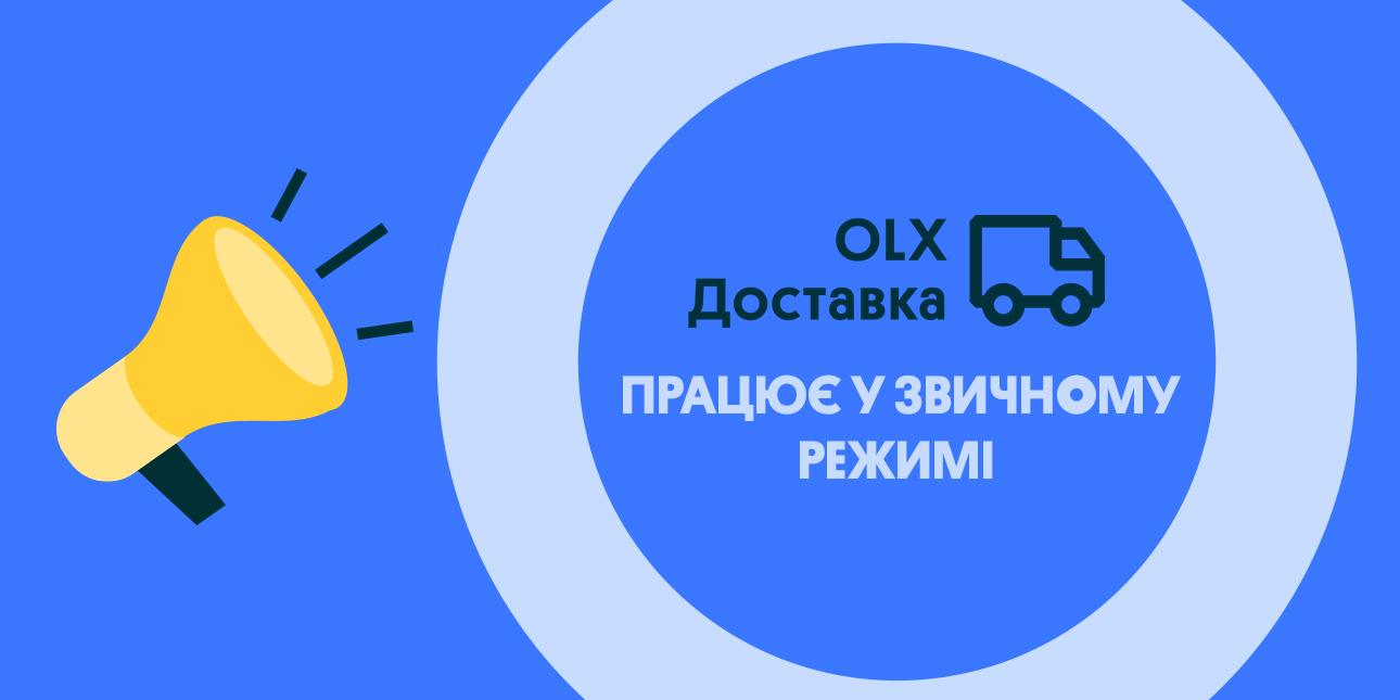 OLX Доставка: як працює під час воєнного стану — Офіційний блог OLX.ua