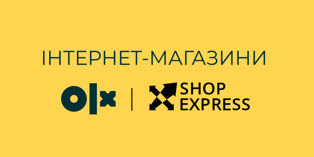 «Переїжджайте» на українські платформи: пропозиція від OLX і Shop-Express