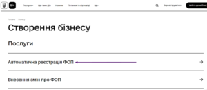 ДІЯ - автоматичну реєстрацію ФОП | Блог OLX