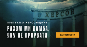 Врятуємо херсогнщину - благодійні установи і фонди