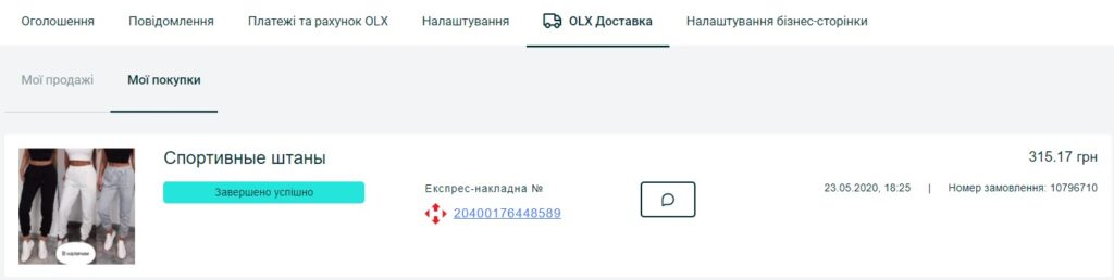 Міф чи реальність: все, що ти хотів знати про OLX Доставка — Офіційний ...