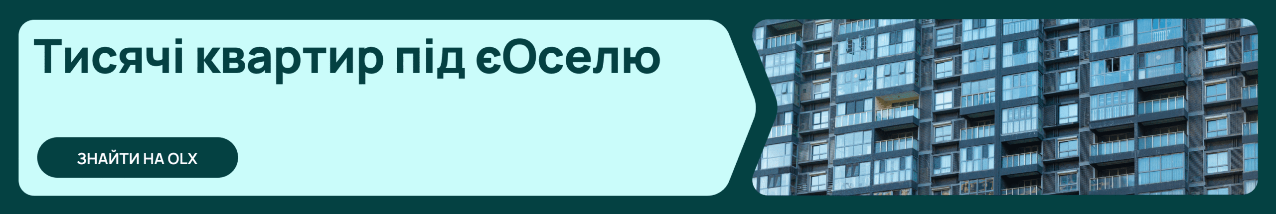 Купити чи орендувати квартиру у 2026 році: порівняння «єОселі» й оренди в містах України 5 1 06.26 desktop scaled