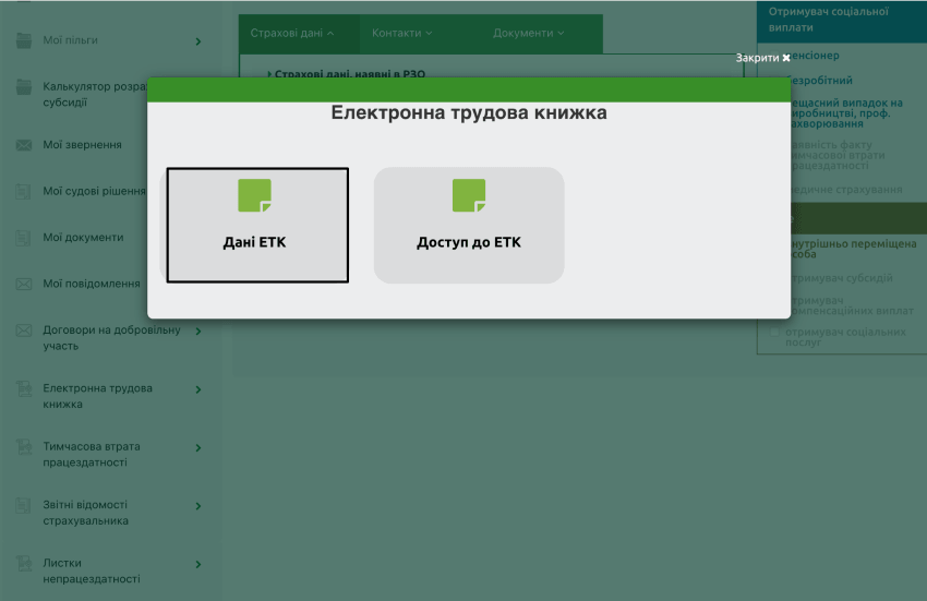 Натисніть кнопку «Дані ЕТК».